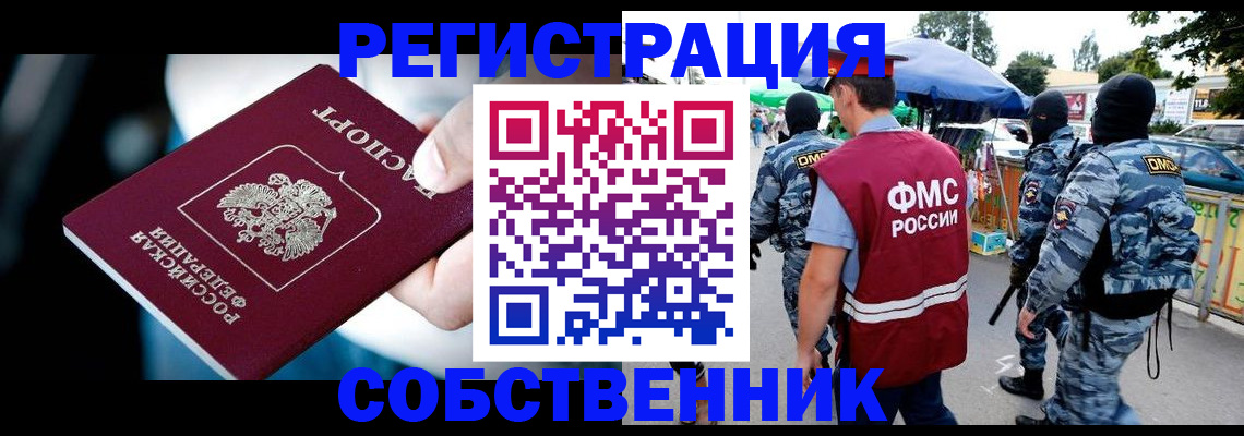 временная регистрация в квартире в Судаке