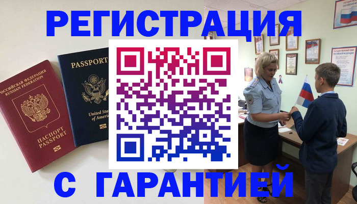 прописка ребенка в Судаке